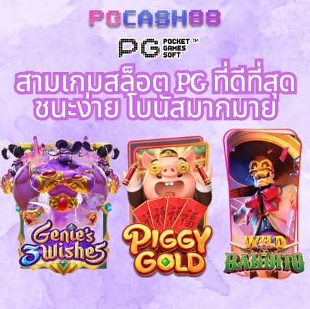 สมัคร pg slot