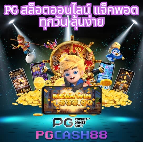 สมัคร pg slot